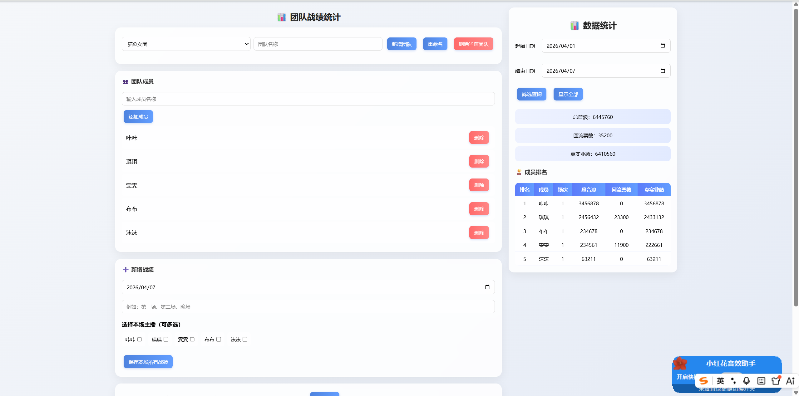 团播战绩统计-猫の