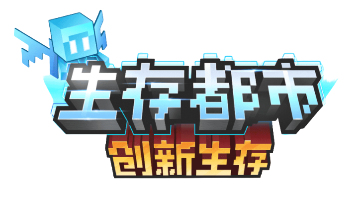 生存都市